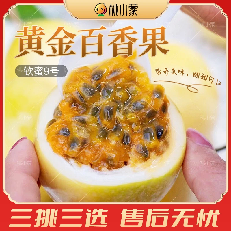 福建钦蜜9号黄金百香果新鲜现摘当季水果香甜多汁