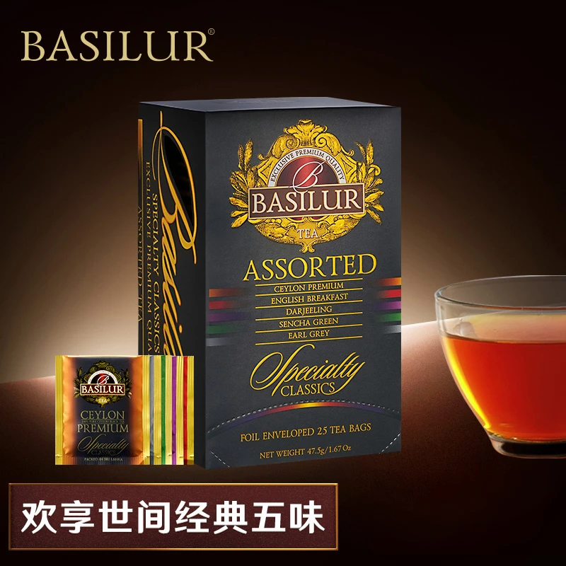 BASILUR宝锡兰英式早餐红茶茶包伯爵红茶锡兰红茶包 茶包组合
