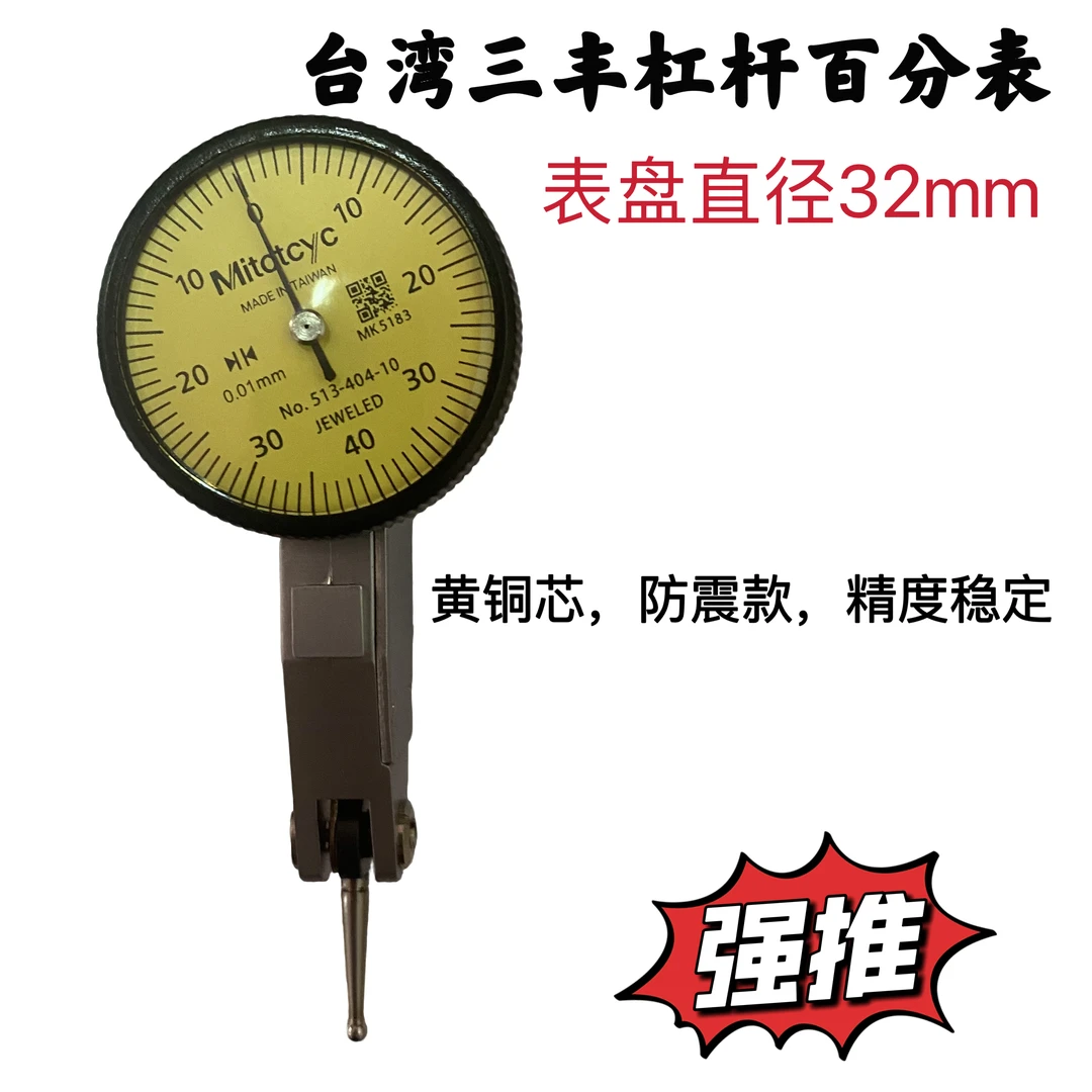 台湾三丰杠杆百分表高精度杠杆表防震款千分表校表