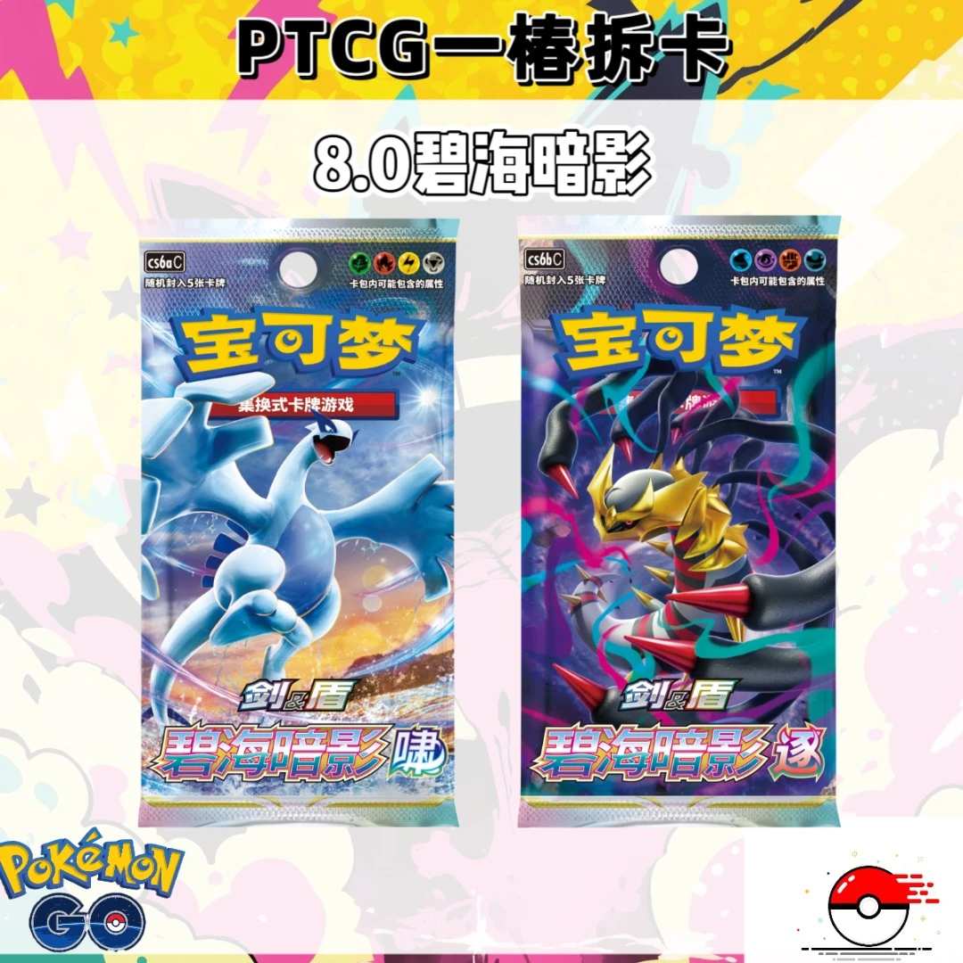【一椿卡牌盲盒代拆】简中PTCG宝可梦碧海暗影8.0瘦盒