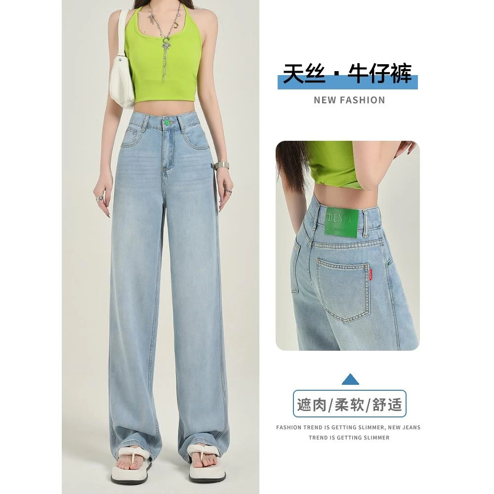 浅蓝色天丝垂感阔腿牛仔裤女2025夏季薄款高腰宽松显瘦百搭直筒裤