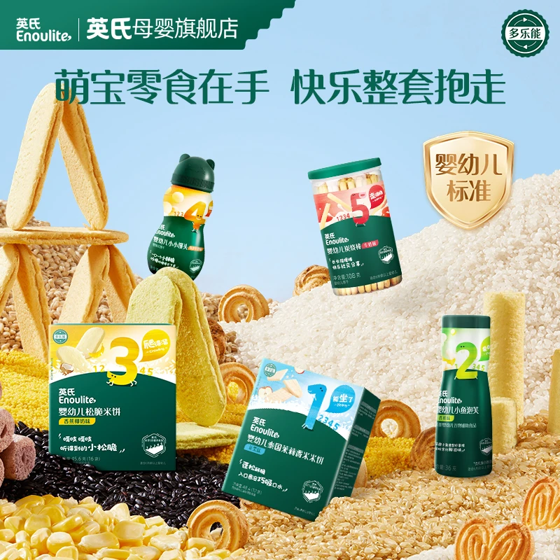 【英氏】6月龄婴幼儿零食 泡芙小米软米饼 果泥低敏 入口易化