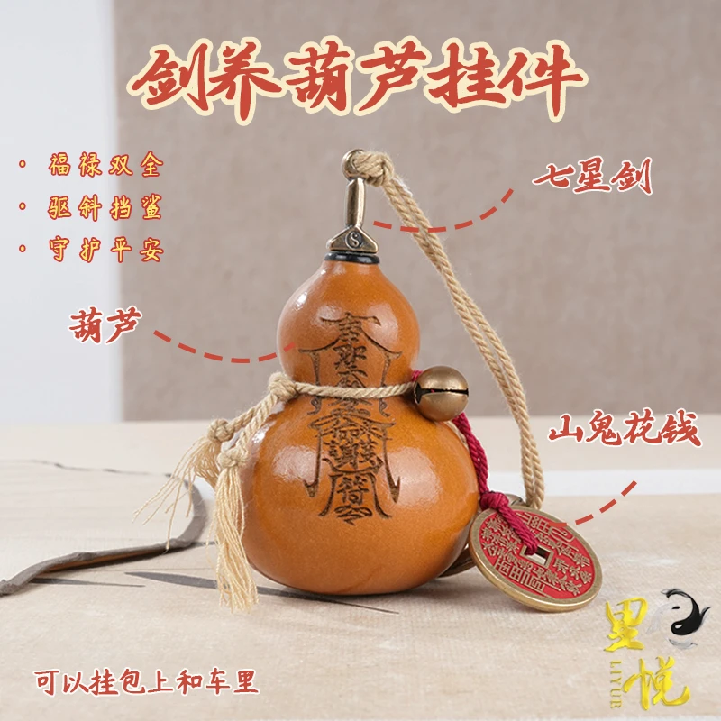 【剑来-养剑】福禄双全七星剑养葫芦平安挂件守护家用摆件H2-084