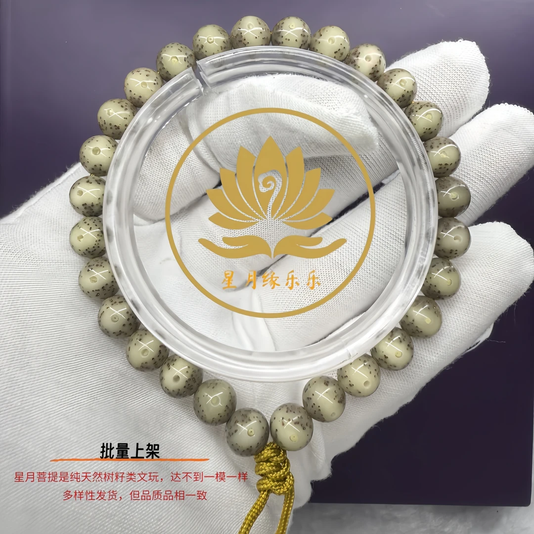 BB97原生态星月菩提手持圆珠月留白8*8MM文玩好物【多样性发货】