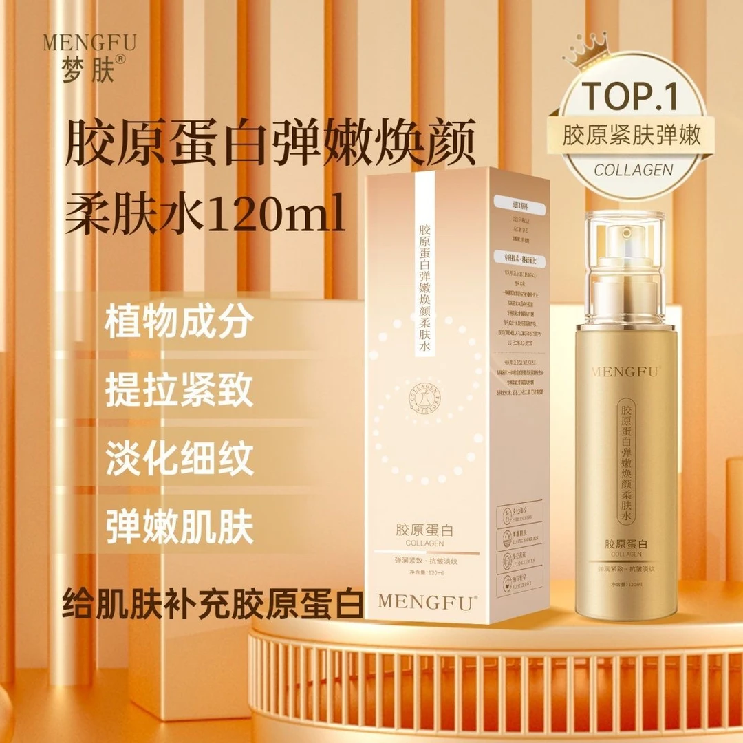 梦肤胶原蛋白精华乳