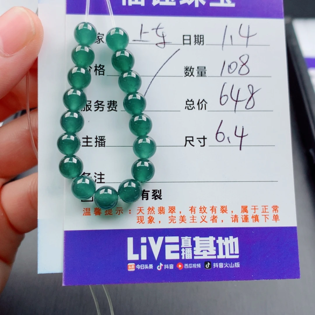 用***7翡翠未镶嵌手链多样性108