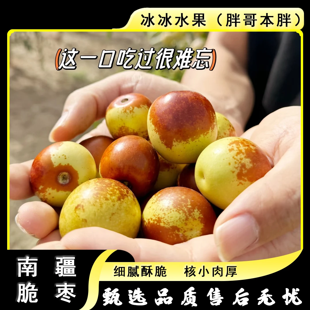 【原箱】[Y]新疆脆枣 箱/3斤左右 仅限太原晋中吕梁忻州可拍