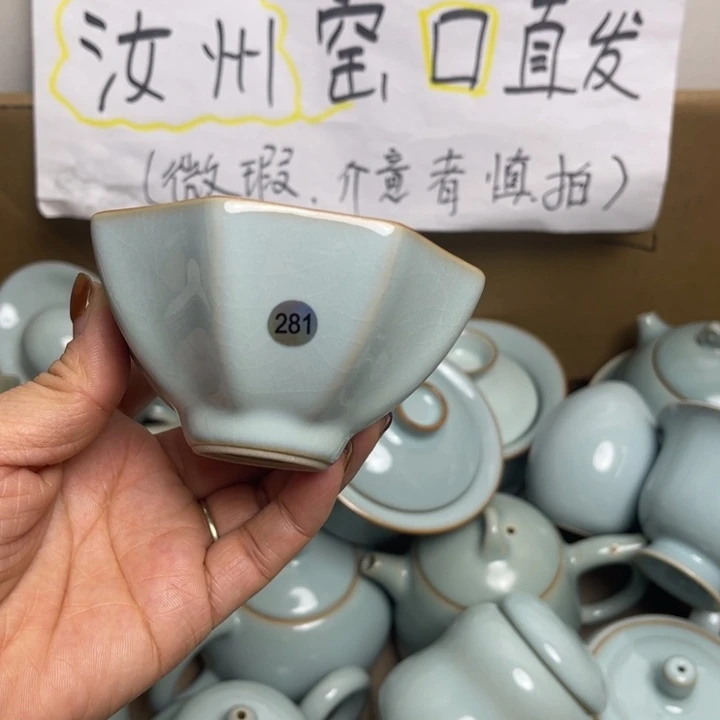 汝州原矿原釉微瑕201