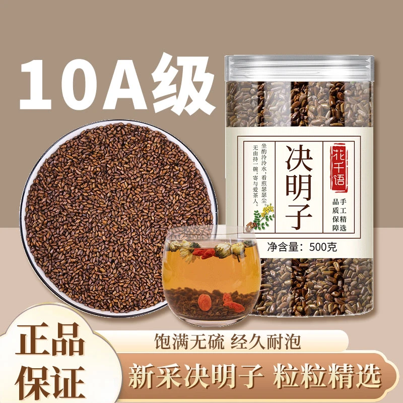 炒熟决明子正品官方金银花中药材泡水喝菊花枸杞茶泡水专用养生茶