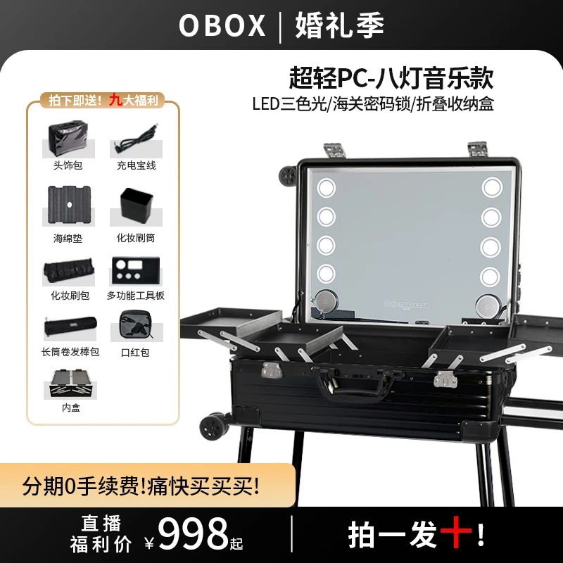 PC化妆箱 obox网红跟妆箱专业带灯拉杆箱高档化妆师跟妆师专用