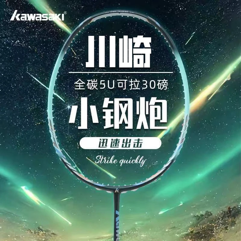 KAWASAKI川崎极光小钢炮羽毛球拍全碳素纤维5U超轻男女生训练单拍