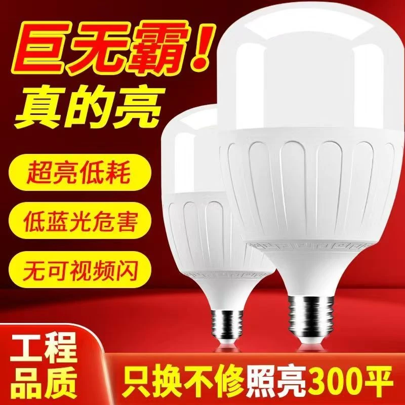 50W【拍1发5】节能省电灯防尘防潮护眼全封闭灯体