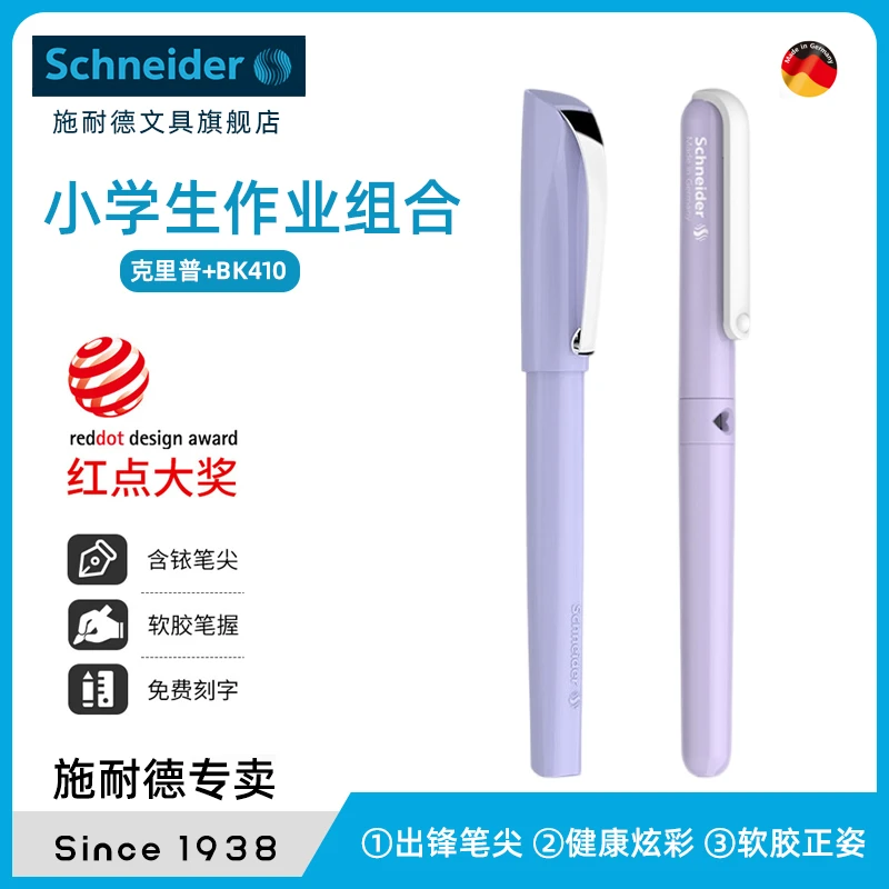【克里普系列+BK410】2支装施耐德小学生EF细尖作业钢笔可换墨囊