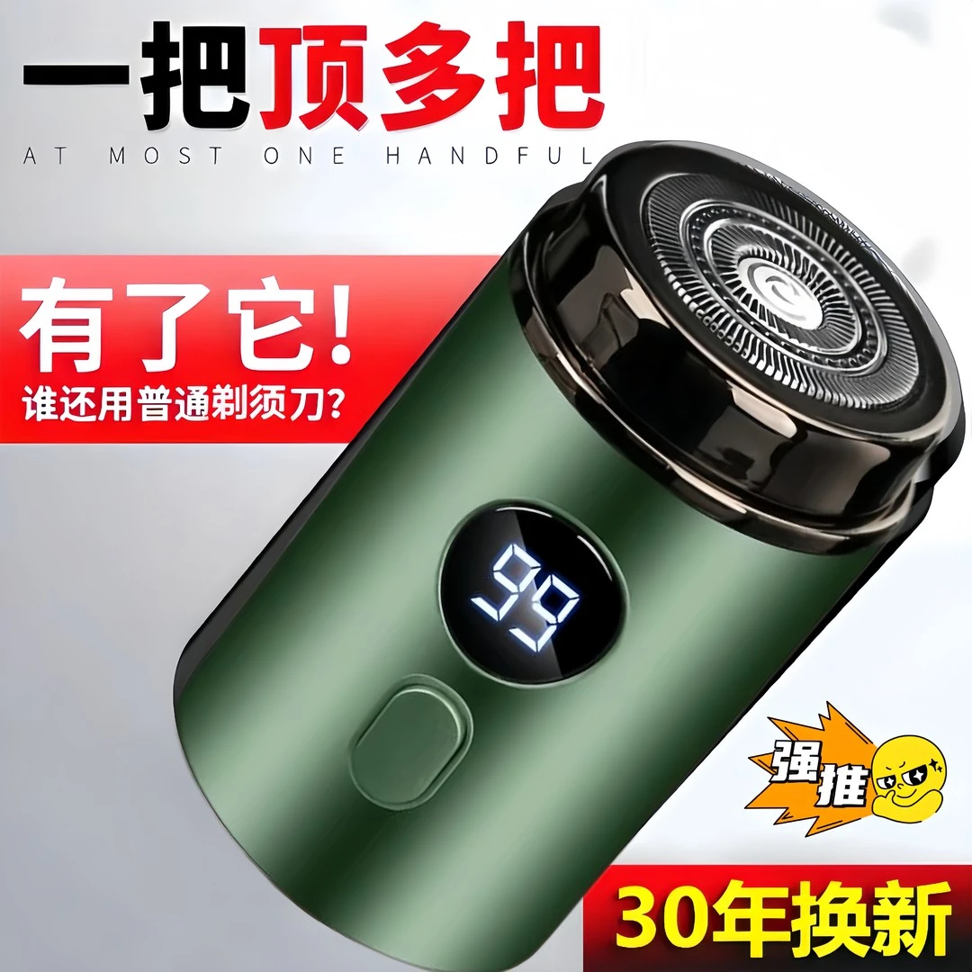 【新客福利】多功能可水洗男士电动剃须刀便携式全自动大功率小巧