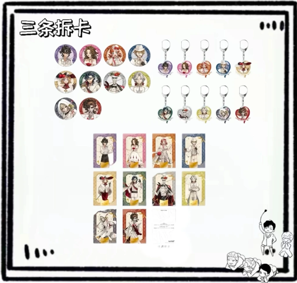 【三条】第五人格 命运的红线 情人节系列 吧唧/相卡/挂件 盲盒拆盒