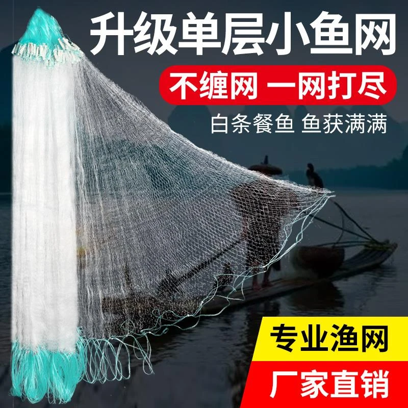 鱼网粘网丝网渔网三层沉网单层浮网挂网鲫鱼网白条网小鱼网捕鱼网