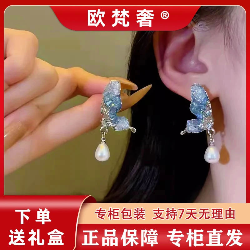 欧梵奢【 925银针】轻奢超仙蝴蝶珠珠翅膀耳钉2025气质时尚高级耳饰