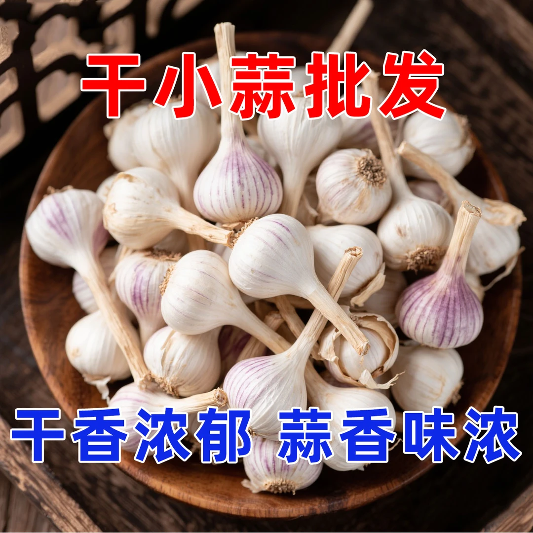 【干货储备】25年新干蒜 40头紫白皮大蒜品质保证辛辣够味 耐储存