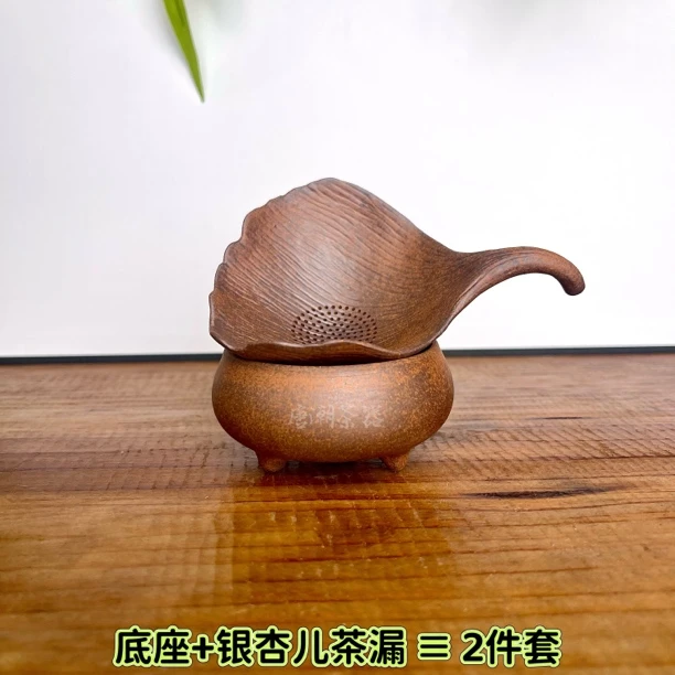 （素.2件套）银杏儿茶漏+底座 过滤器茶隔分茶器全瓷过滤组零配1322