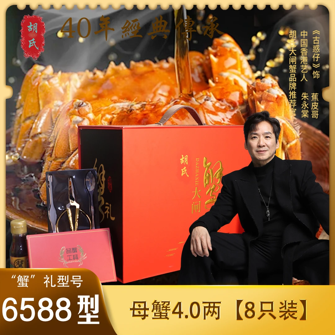 【活蟹】精品鲜活大闸蟹全母 4.0-4.2两 8只/10只装礼盒装 胡氏螃蟹