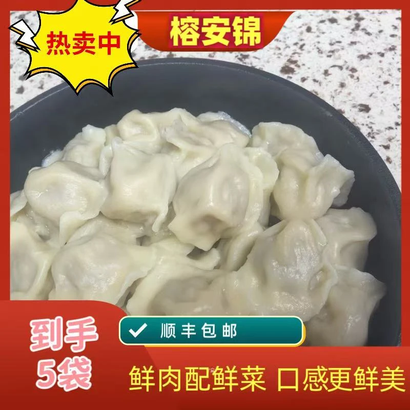 【榕安锦水饺】400g*5本产品生产过程中不使用添加剂防腐剂