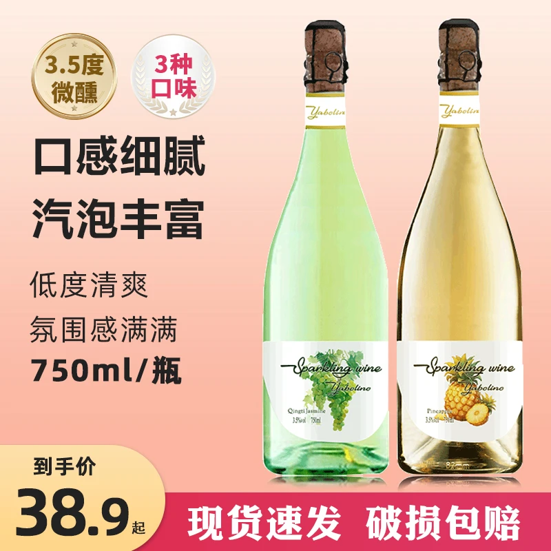 【第2瓶仅一元】起泡酒微气泡3.5度鸡尾酒女生甜酒低度微醺聚会果酒