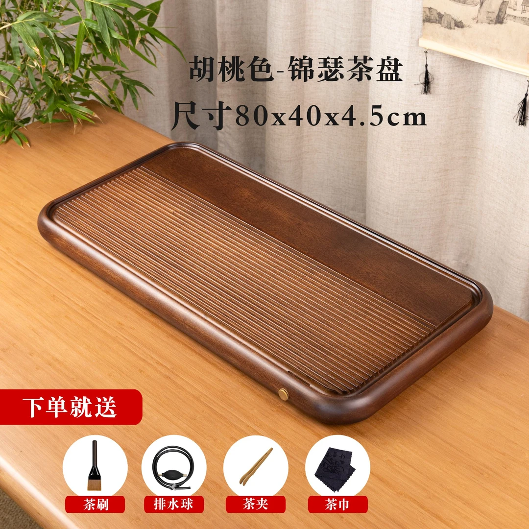 锦瑟80*40*4.5【胡桃色】 花梨木整木茶盘家用简约排水