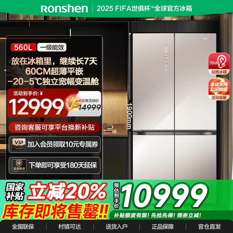 【买冰箱热销】容声WILL养鲜560升一级能效嵌入十字四门商场同款