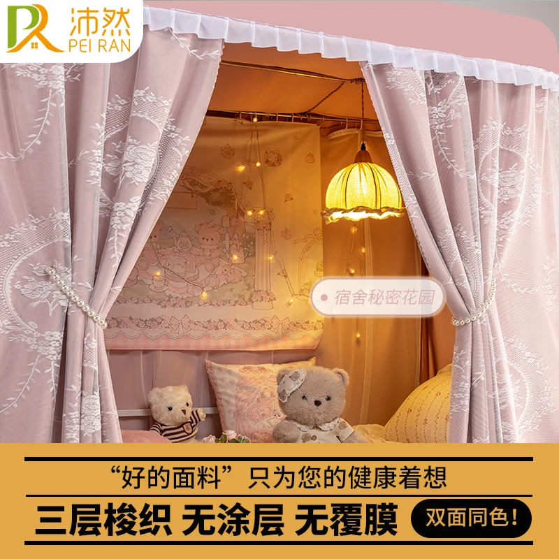 沛然无涂层法式公主风宿舍u型轨道床帘强遮光上下铺寝室蚊帐床幔