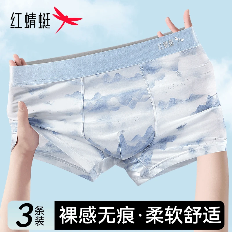红蜻蜓男士内裤【10A级抗菌】冰丝中腰透气无痕春夏凉感平角内裤头