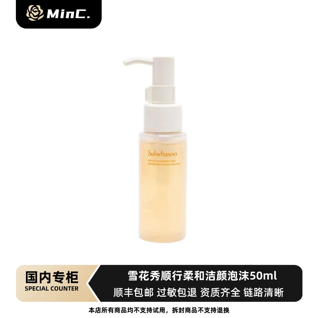 SULWHASOO/雪花秀顺行柔和洁颜泡沫50ml