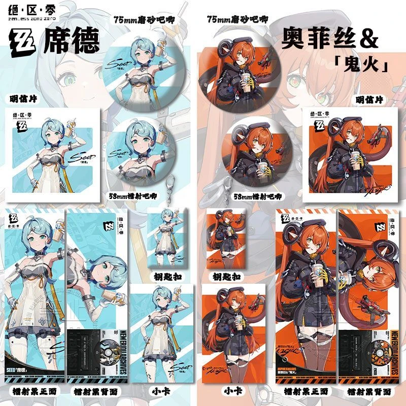 绝区零茶百道联动鬼火&席德周边高清镭射票吧唧钥匙扣小卡明信