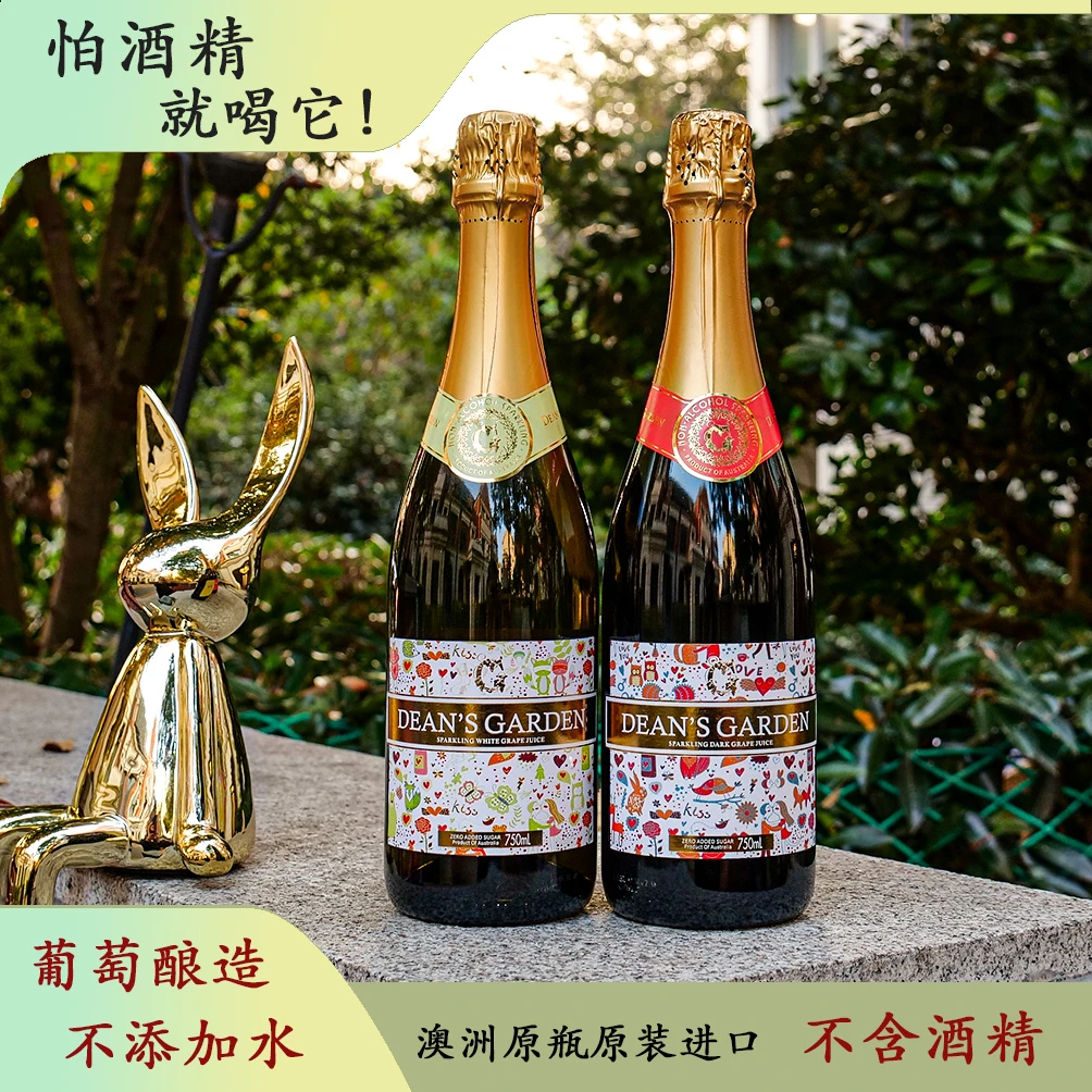 让狄安花园无醇清爽气泡葡萄汁无酒精大人小孩都能喝开车也能喝