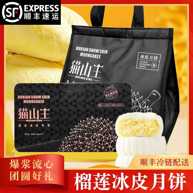 正宗猫山王榴莲冰皮月饼爆浆流心好吃中秋团圆好礼高端月饼礼盒装