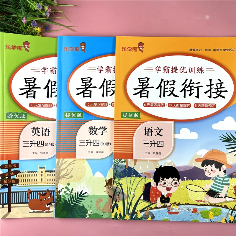 三升四暑假衔接练习册语数英三科暑假作业三升四暑假衔接新课预习