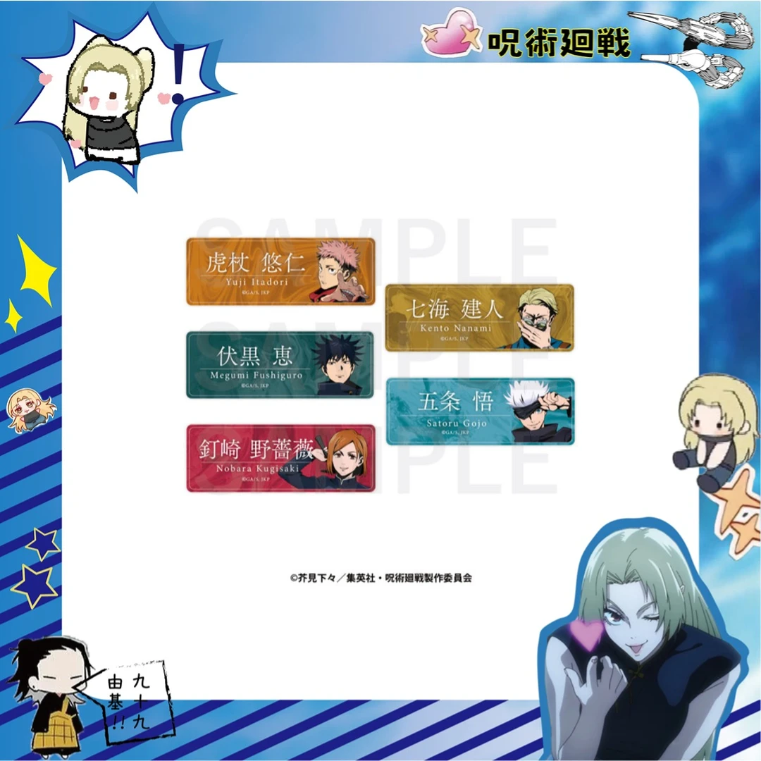 【日谷】咒术回战 东急限定 亚克力铭牌 谷子周边 盲盒【代拆】001
