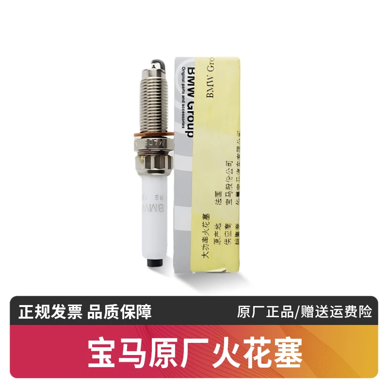 宝马原厂火花塞 1系3系5系7系1x3x5x6 320 525 N20 B48 B58 N55