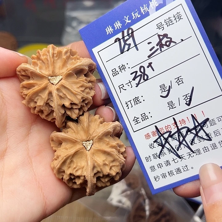 吊坠文玩核桃核桃259