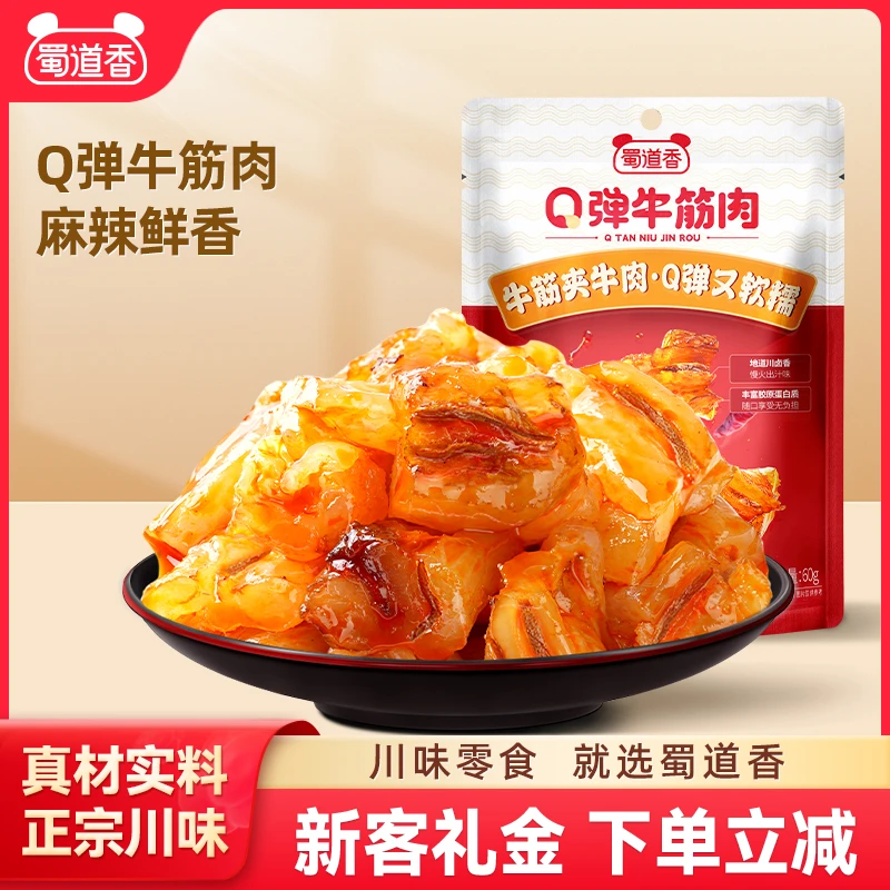 蜀道香卤味零食Q弹牛筋肉四川味特产香辣解馋零食辣味休闲100g