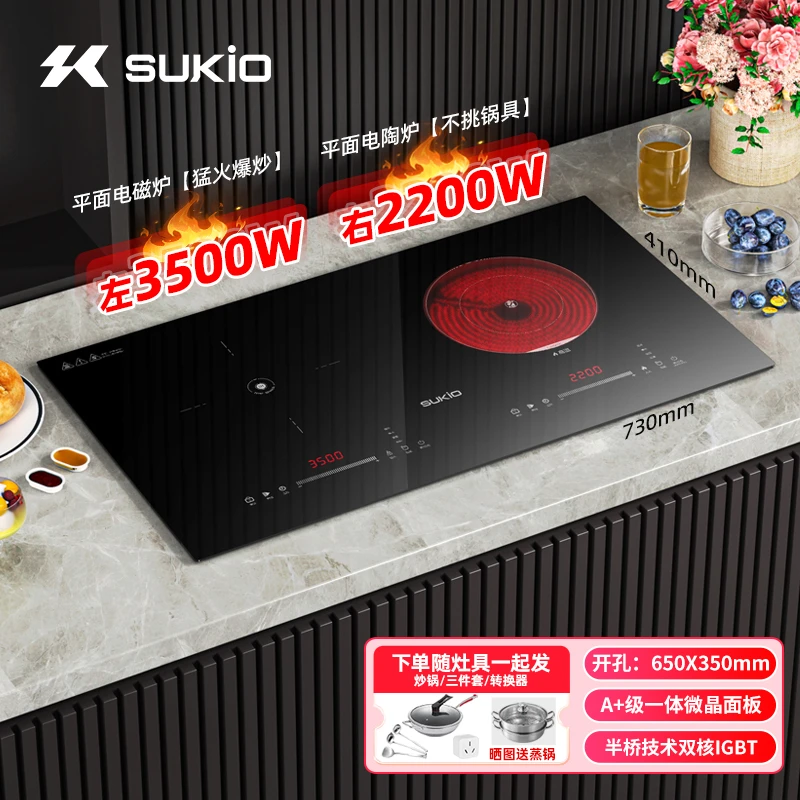 硕高家用3500瓦半桥精准控温双平面一电一陶电磁炉台嵌两用S11-3
