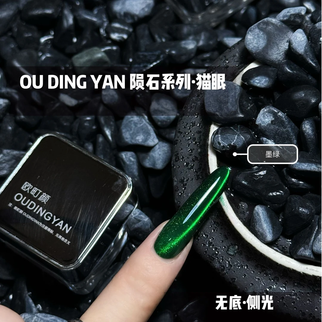 欧町颜·陨石系列猫眼墨绿色猫眼（大师款）