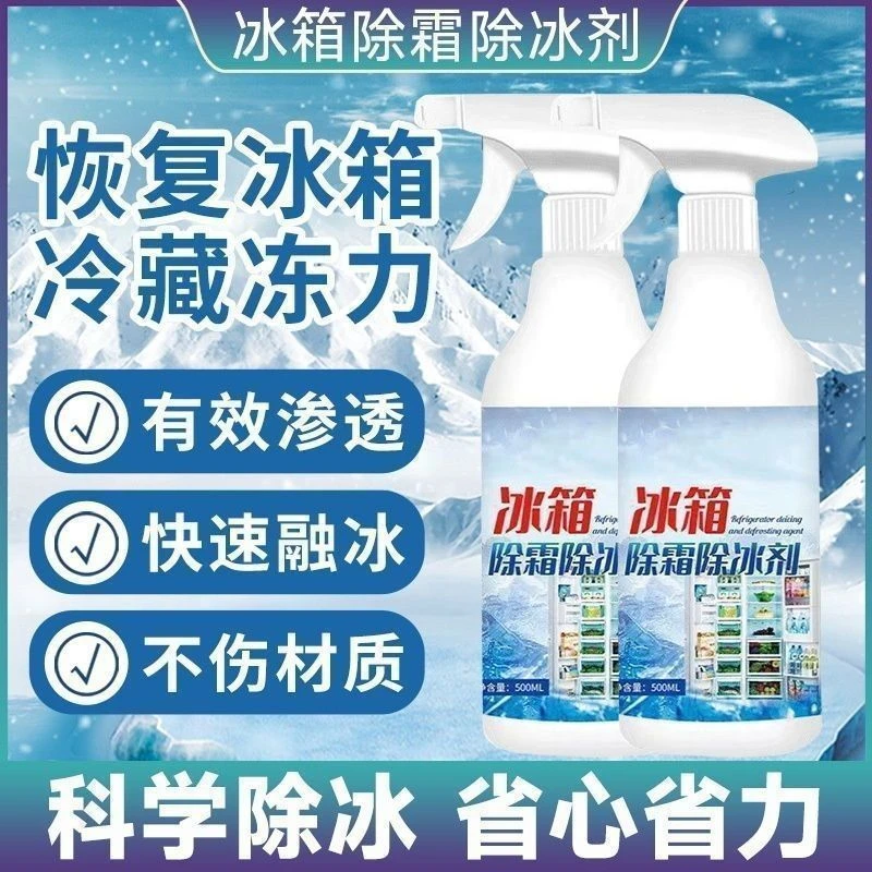 冰箱除冰剂去味吸味家用清新去污去冰防结冰化冰