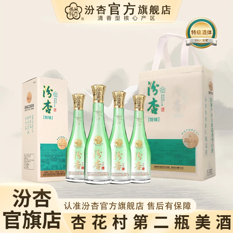 汾杏N7纯粮酒杏花村清香型高度白酒整箱4瓶送礼礼盒酒53度475ml