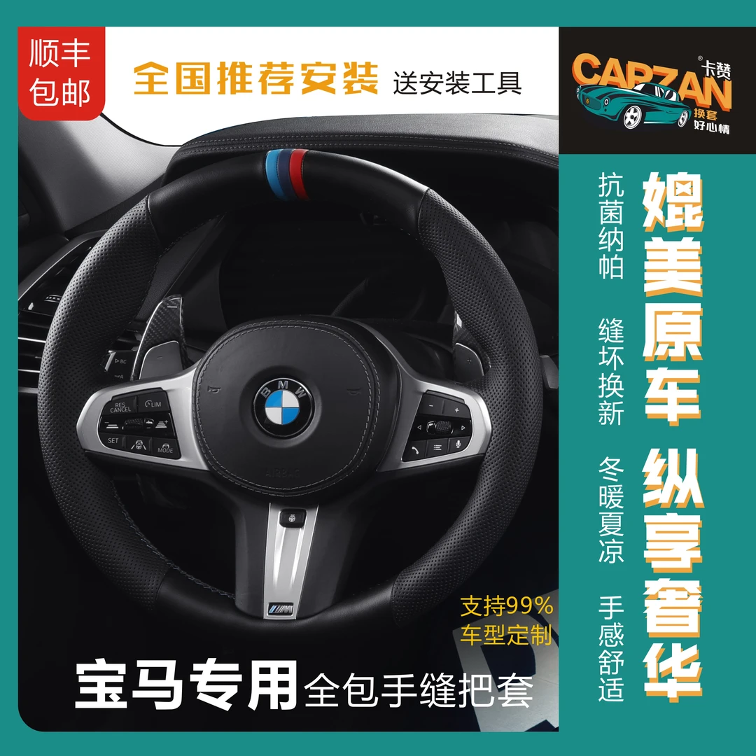 宝马专用手缝方向盘套四季通用透气防滑吸汗方向盘保护套简约大气