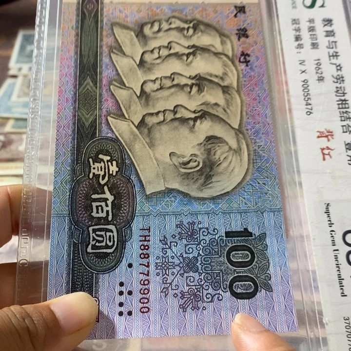 第四套人民币90100元88779900