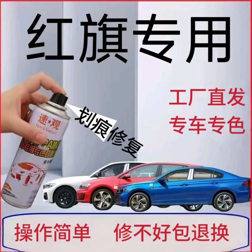 红旗HS5汽车漆划痕修复自喷漆专用铂光金原厂车漆黑色油漆