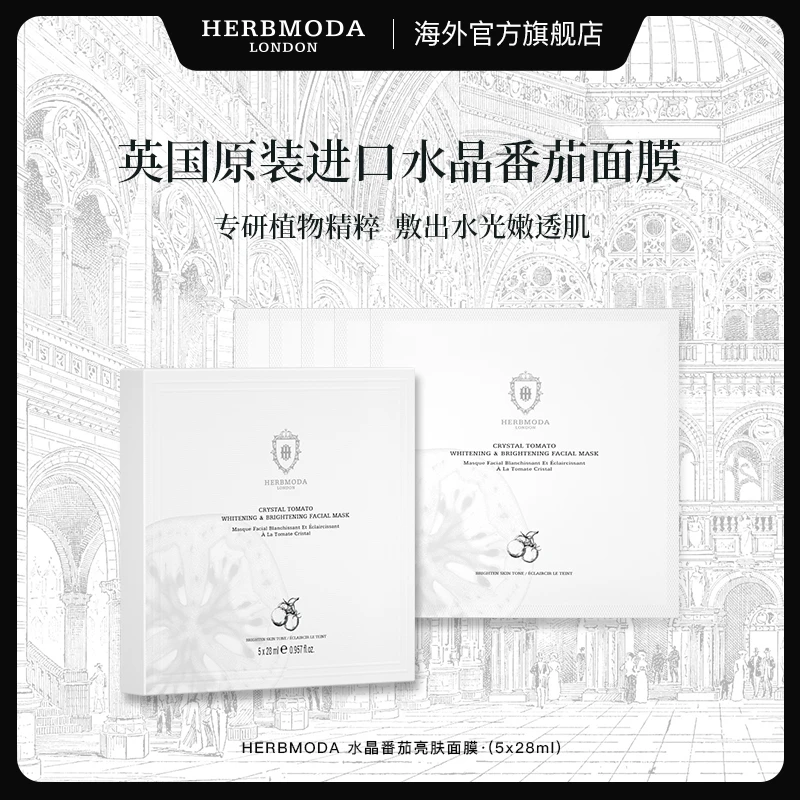英国HERBMODA赫珀德白番茄面膜补水祛黄紧致提亮肤色