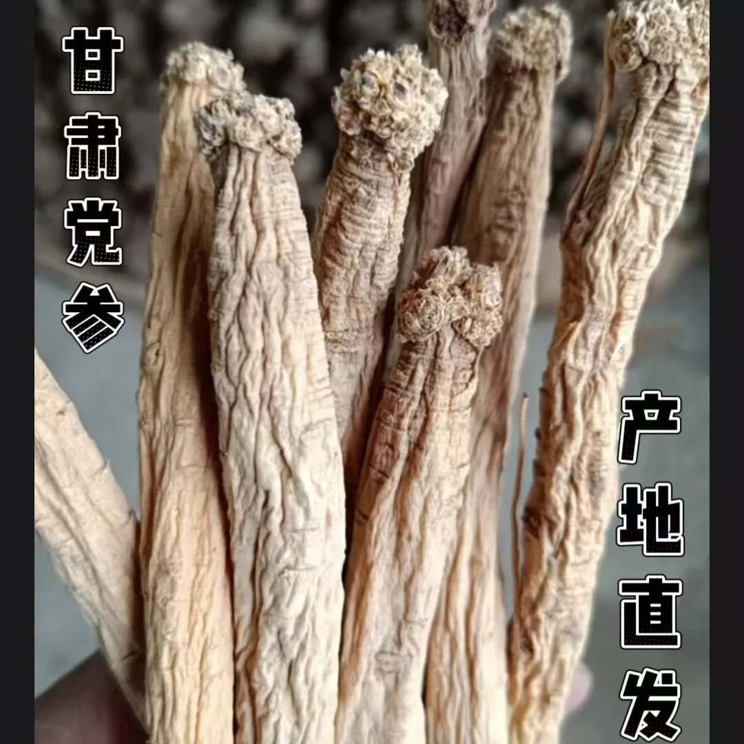 甘肃百川家（党参）自家种植无硫熏产地发货可搭配黄芪枸杞