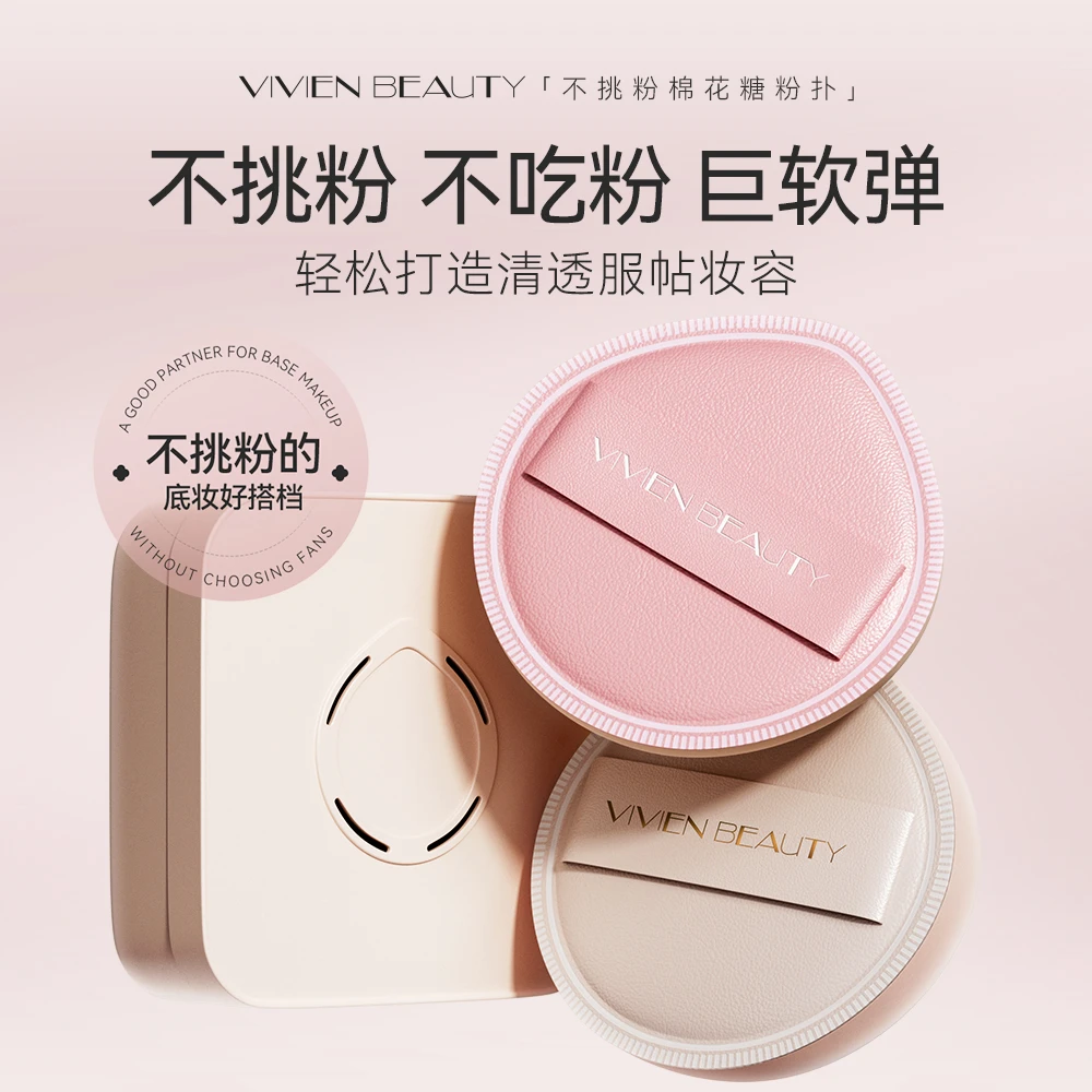 【VivienBeauty】不挑粉棉花糖粉扑干湿两用气垫粉扑
