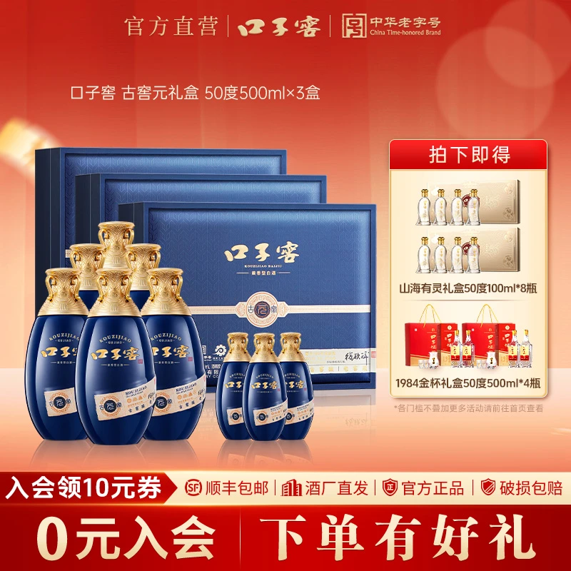 口子窖古窖元礼盒【官方正品】兼香型白酒商务送礼宴会50度500ml